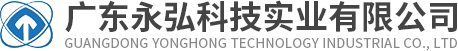 广东永弘电子有限公司